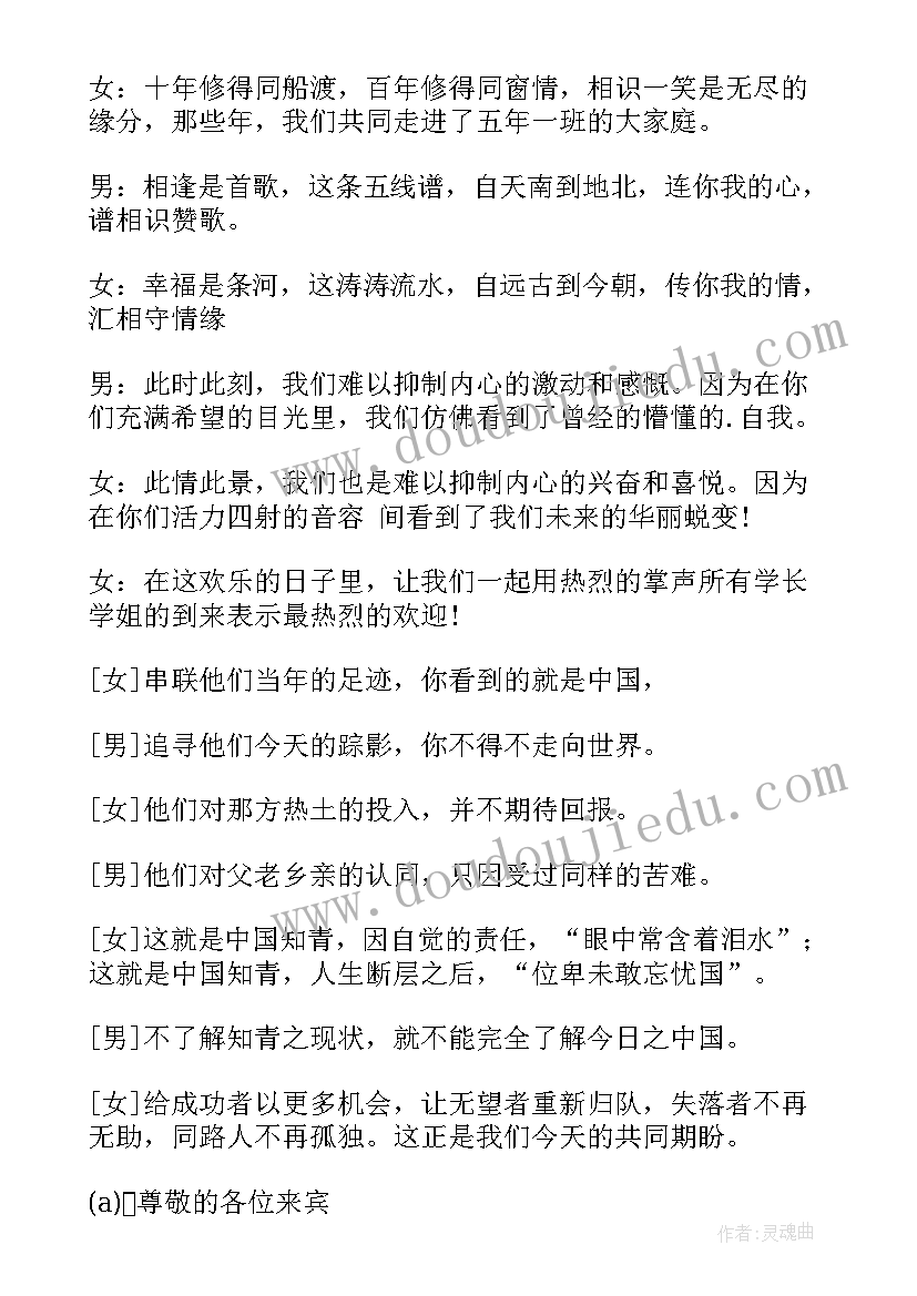 大学生联谊晚会主持人稿 联谊晚会主持人开场白(实用19篇)