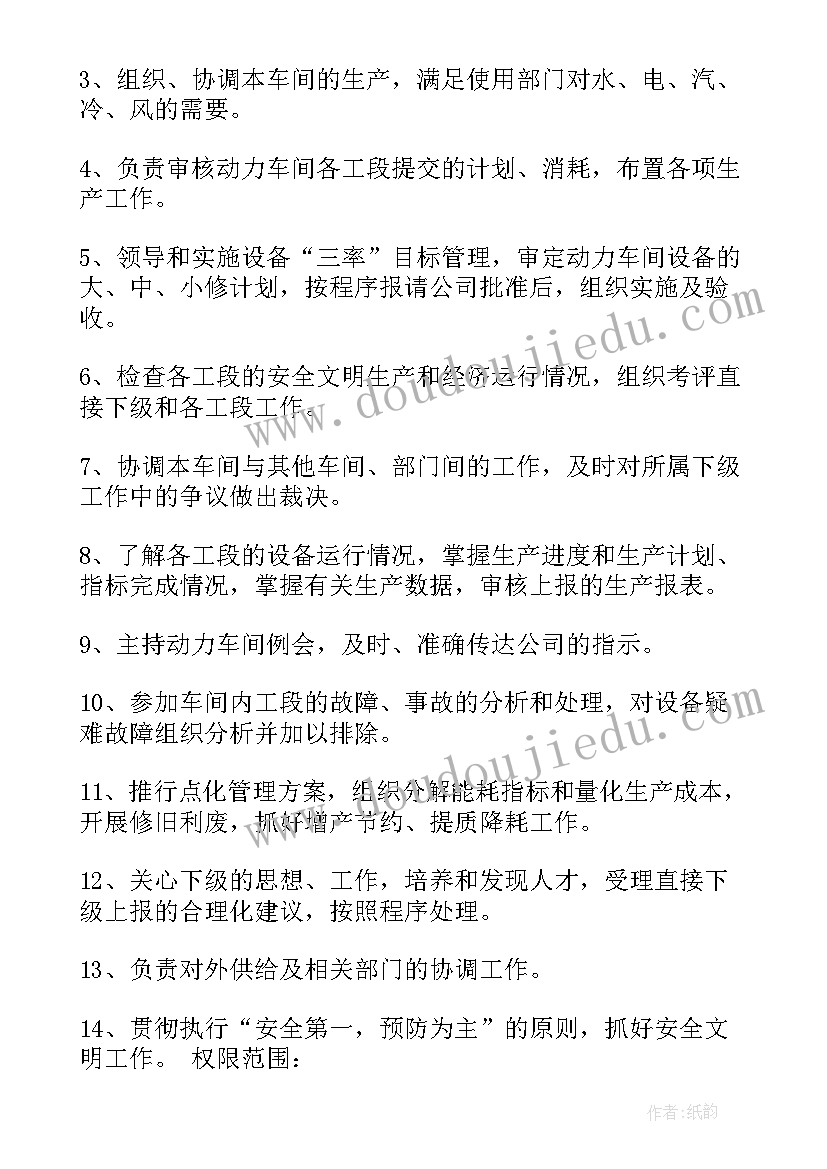 2023年车间主任岗位职责说明书(优秀8篇)