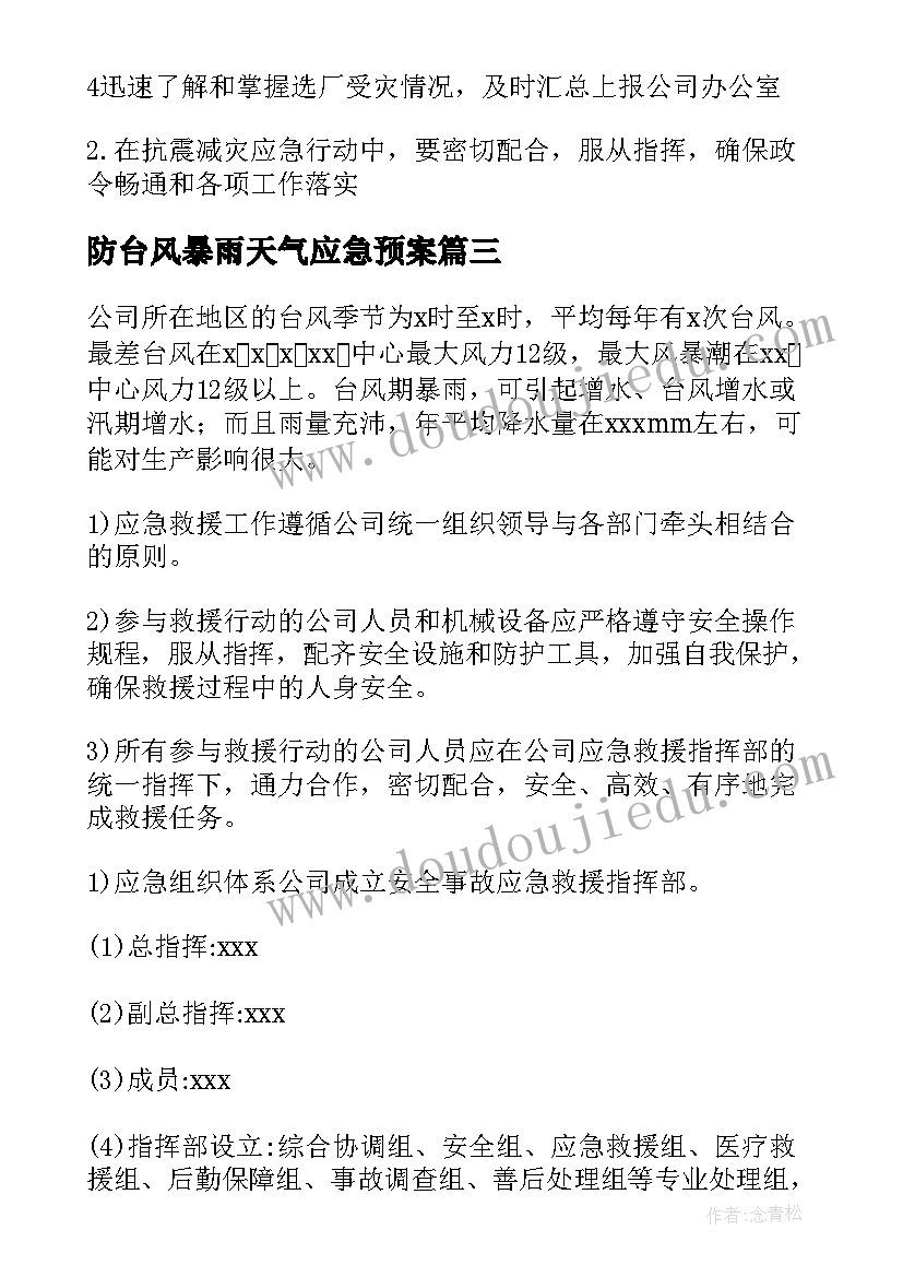 最新防台风暴雨天气应急预案 台风暴雨应急预案(优质20篇)