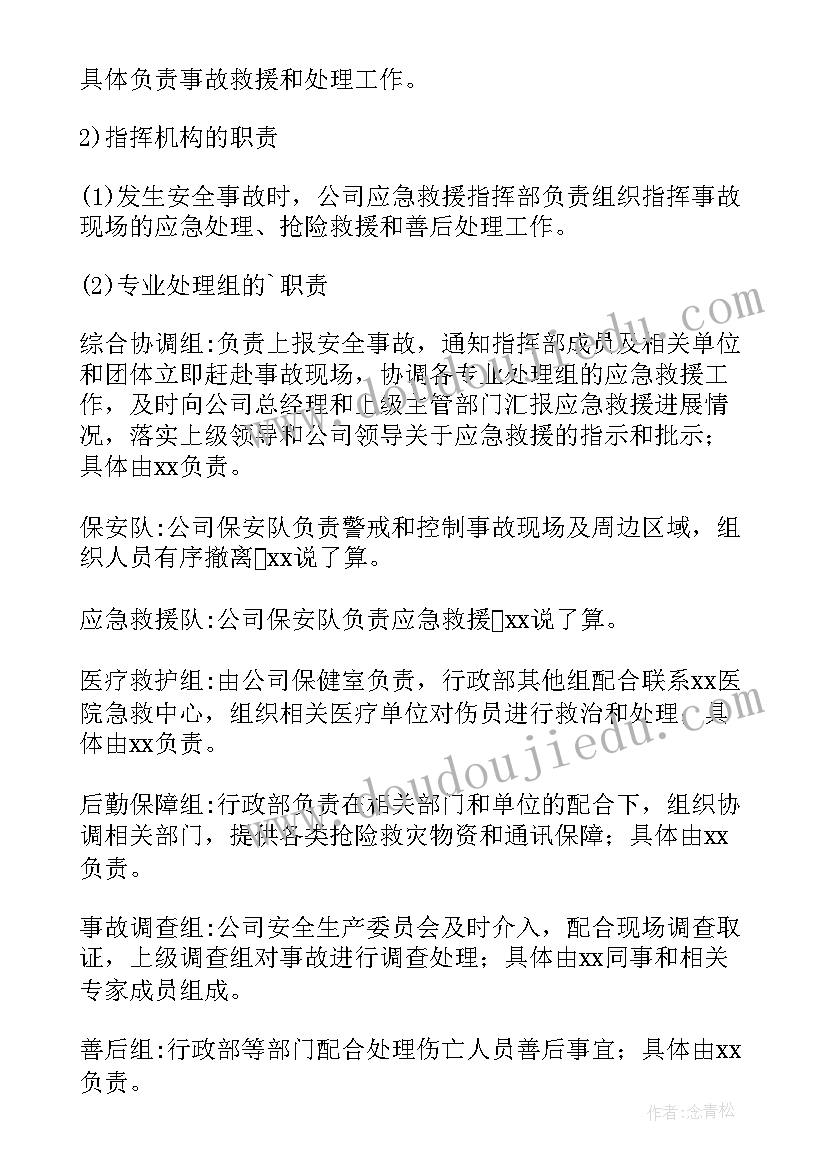 最新防台风暴雨天气应急预案 台风暴雨应急预案(优质20篇)