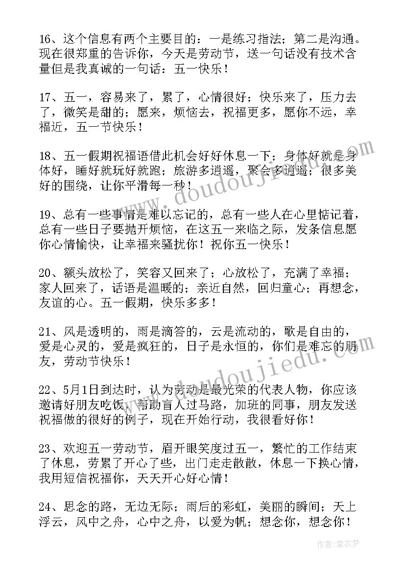 最新五一节给老师的祝福语说 五一节日祝福语(实用17篇)