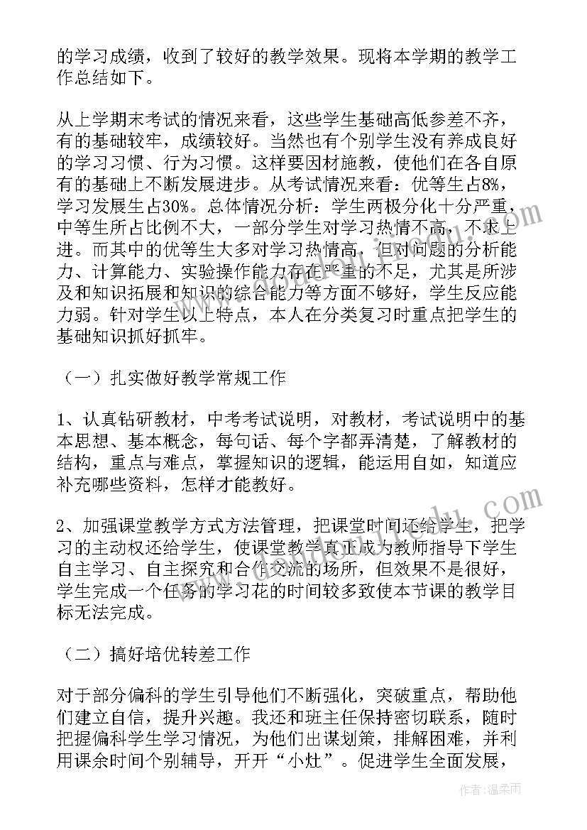 最新九年级化学教育教学工作总结(优秀10篇)