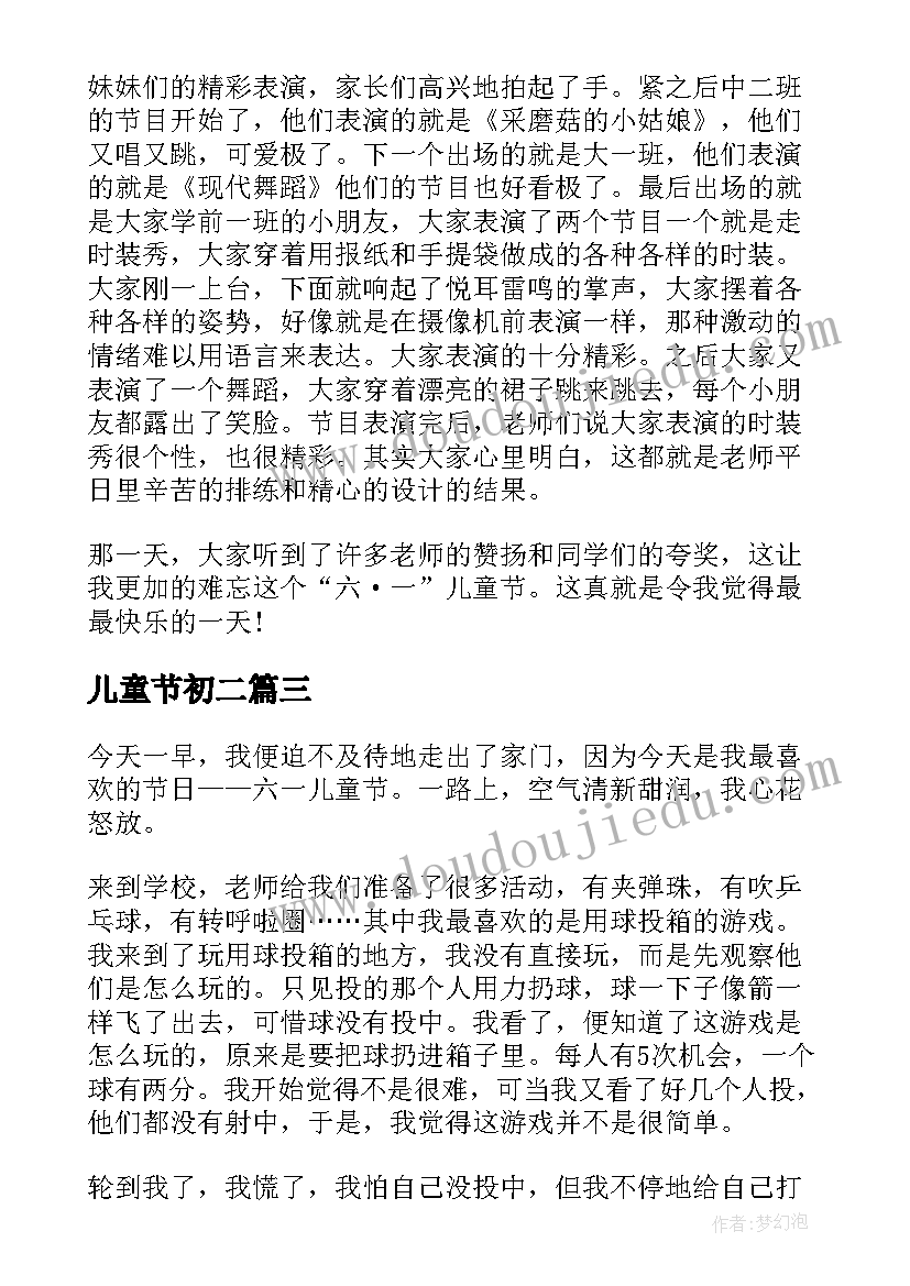 儿童节初二 班上六一儿童节演讲稿初一(大全8篇)