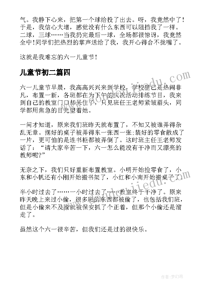 儿童节初二 班上六一儿童节演讲稿初一(大全8篇)