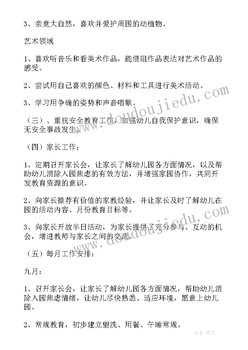 2023年学前班安全工作计划上学期 学前班安全工作计划(实用8篇)