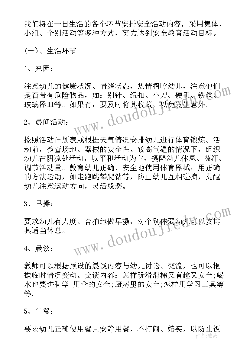 2023年学前班安全工作计划上学期 学前班安全工作计划(实用8篇)