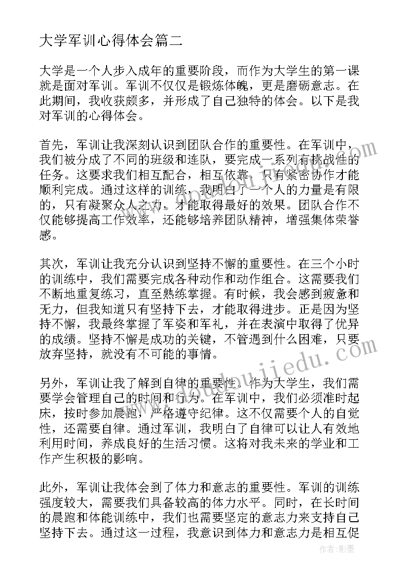 2023年大学军训心得体会 大学军训心得(优质9篇)