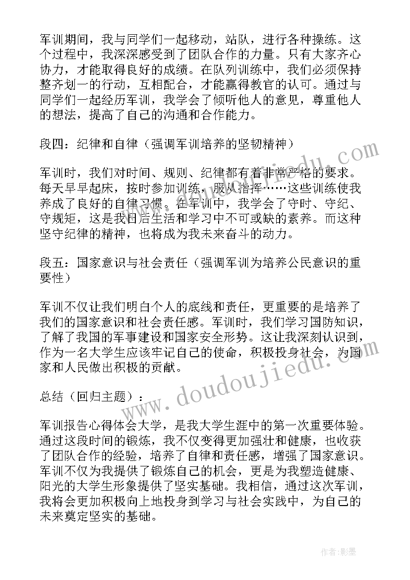 2023年大学军训心得体会 大学军训心得(优质9篇)