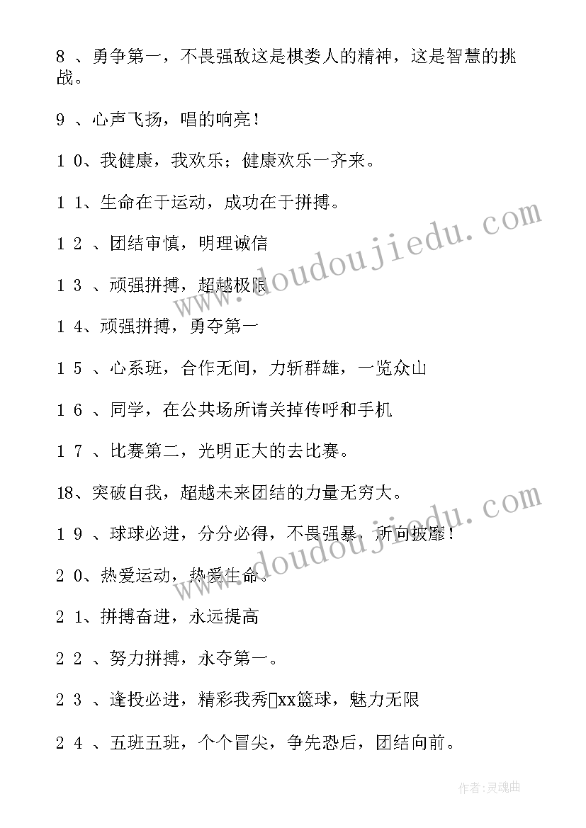 2023年运动啦啦队口号 运动会拉拉队口号(汇总13篇)