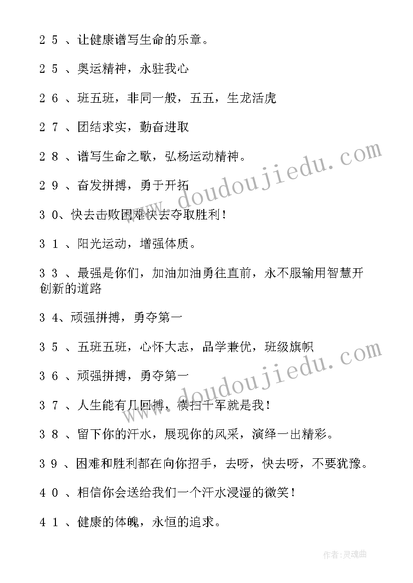 2023年运动啦啦队口号 运动会拉拉队口号(汇总13篇)