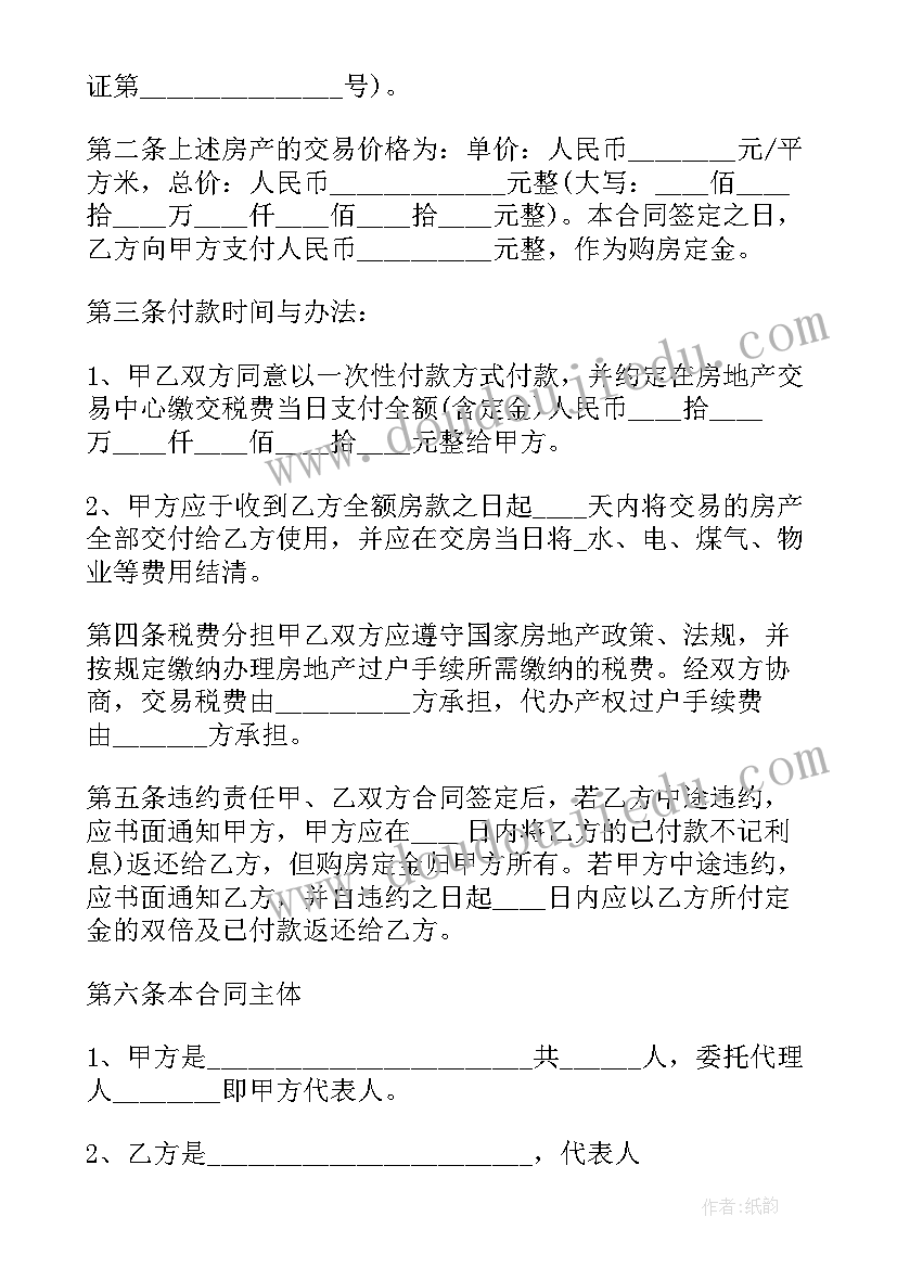 最新二手房买卖合同无中介贷款 二手房无中介买卖合同(大全14篇)