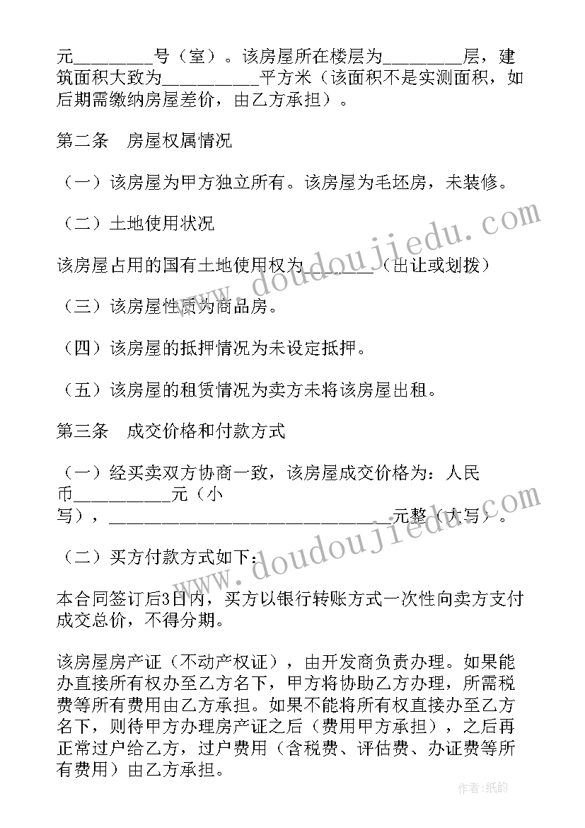 最新二手房买卖合同无中介贷款 二手房无中介买卖合同(大全14篇)