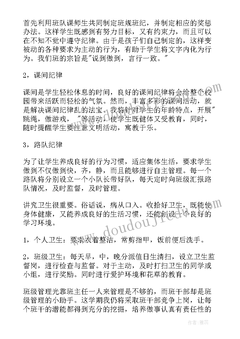 新学期班主任工作目标和计划 新学期班主任工作计划(通用8篇)