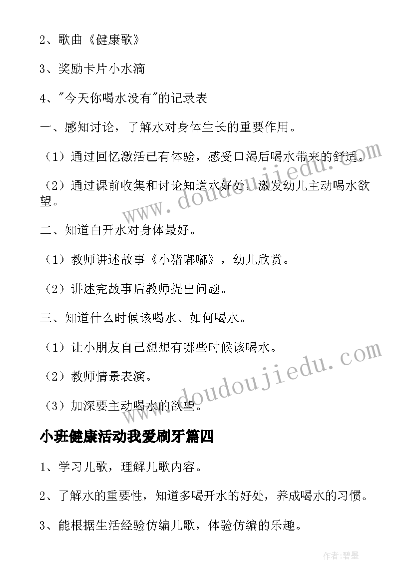 2023年小班健康活动我爱刷牙 幼儿园小班健康教案我爱运动含反思(优秀8篇)