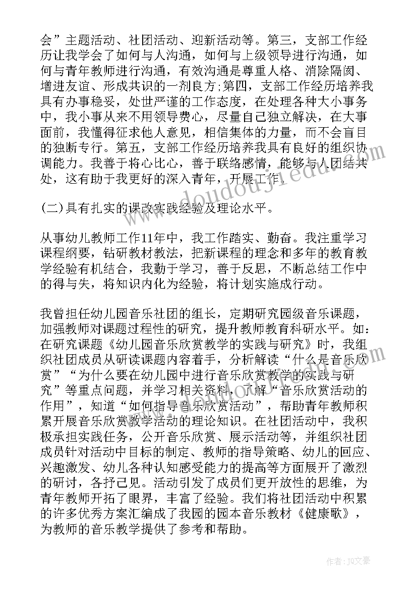 2023年幼儿园主班老师竞聘演讲稿 幼儿园保育老师竞聘演讲稿(实用8篇)