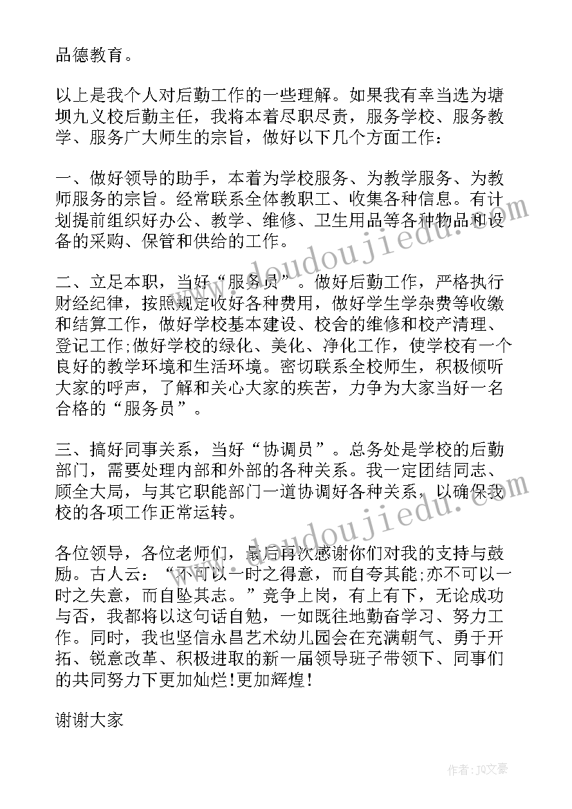 2023年幼儿园主班老师竞聘演讲稿 幼儿园保育老师竞聘演讲稿(实用8篇)