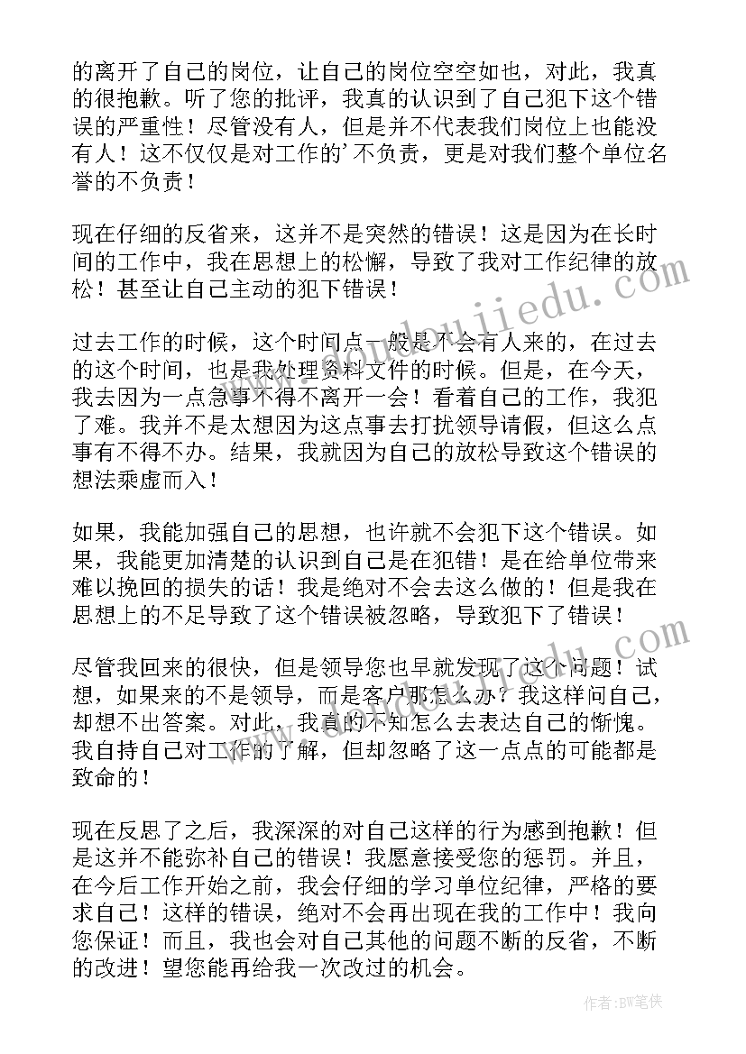 最新给单位检讨书格式(模板11篇)