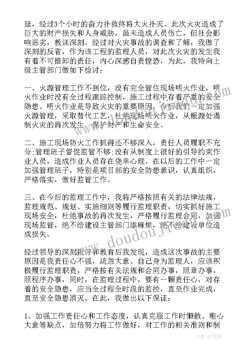 最新给单位检讨书格式(模板11篇)