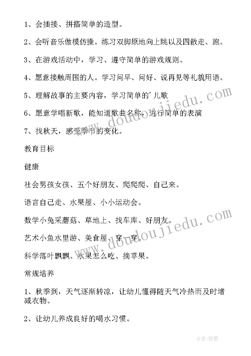 小班月份工作计划表 小班教学工作计划表(优秀18篇)