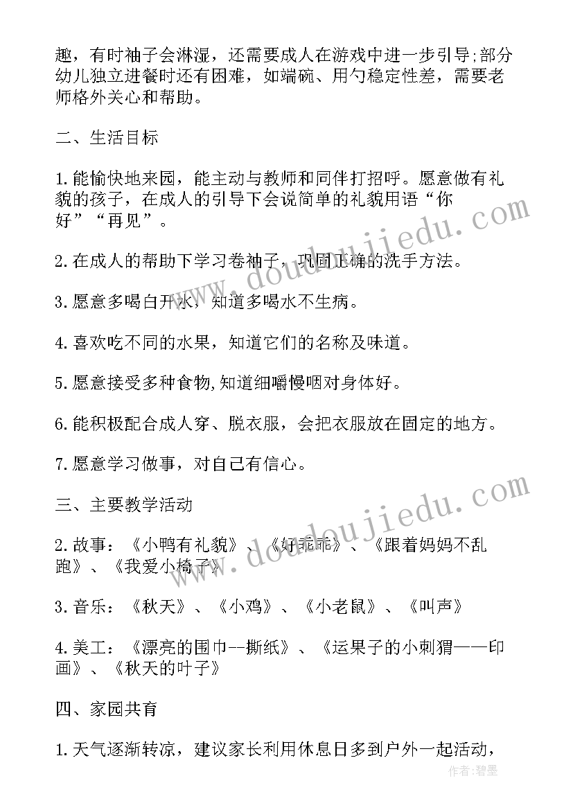 小班月份工作计划表 小班教学工作计划表(优秀18篇)