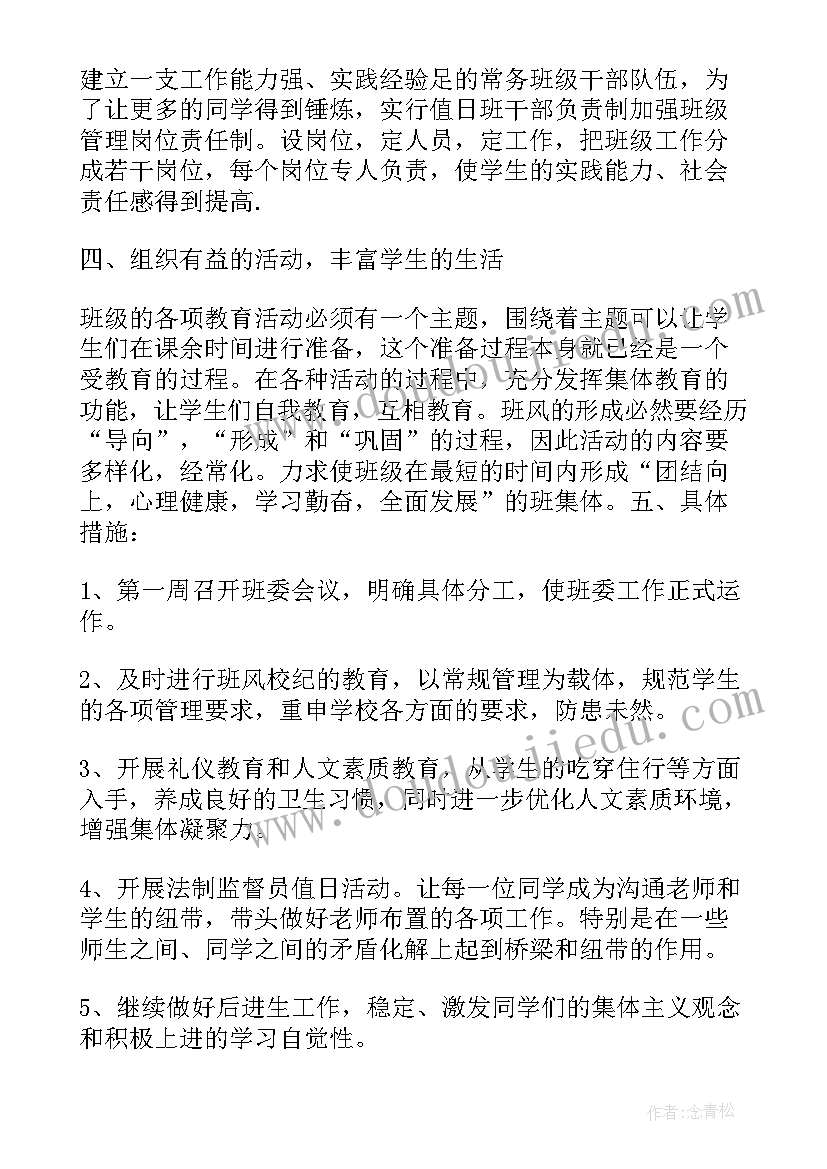 2023年八年级班级工作计划第二学期(精选20篇)