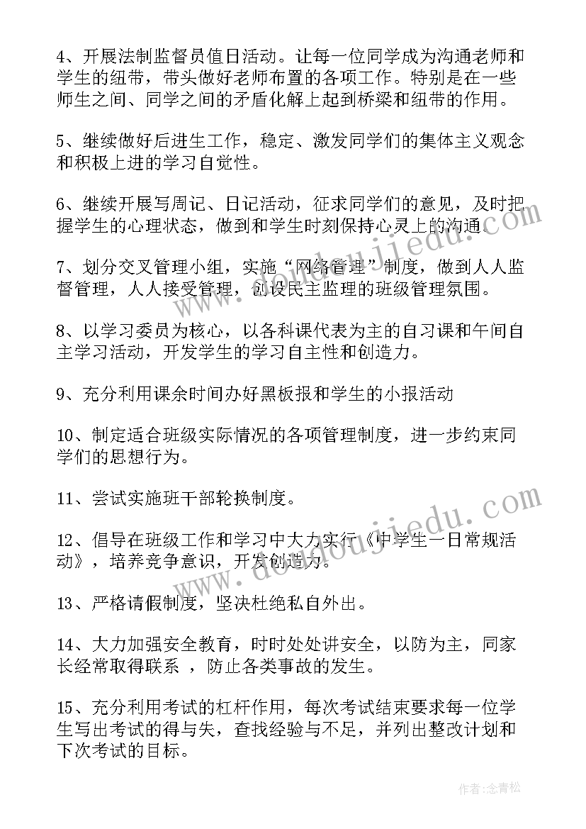 2023年八年级班级工作计划第二学期(精选20篇)