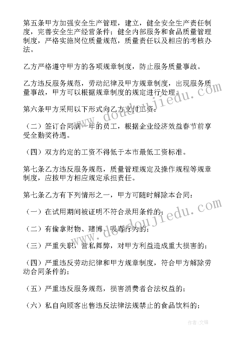 2023年餐饮行业劳动合同签订 餐饮行业劳动合同(优秀12篇)