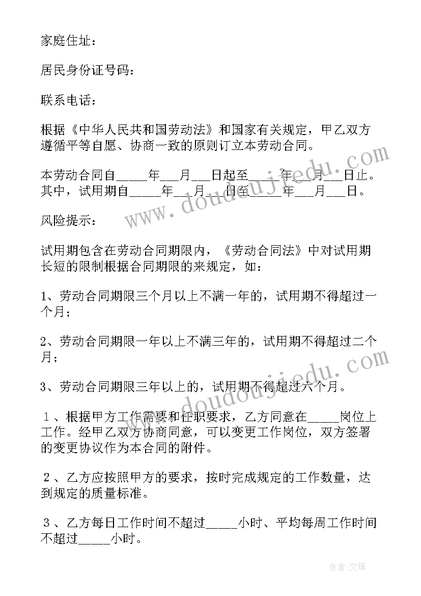 2023年餐饮行业劳动合同签订 餐饮行业劳动合同(优秀12篇)