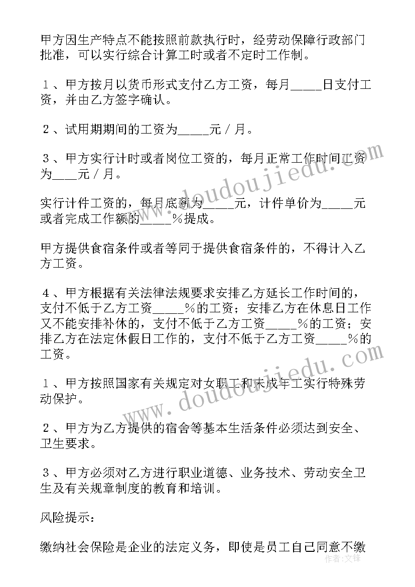 2023年餐饮行业劳动合同签订 餐饮行业劳动合同(优秀12篇)