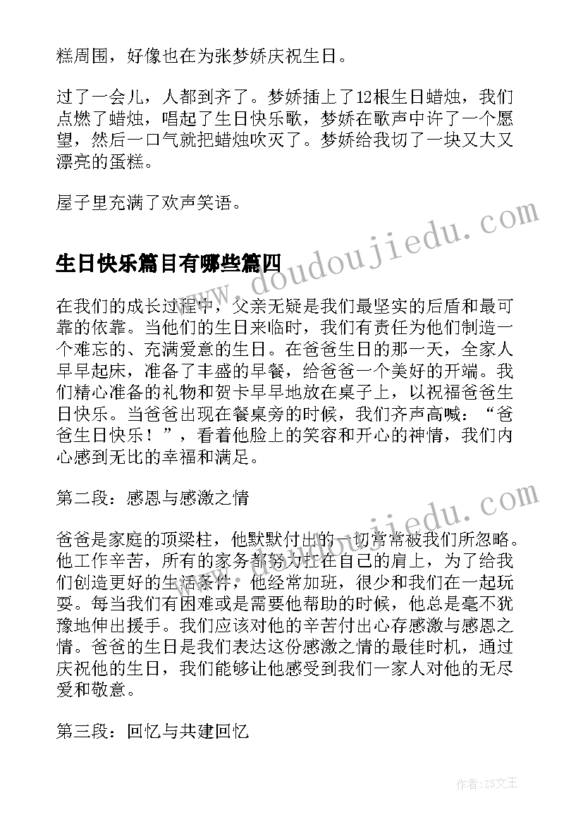 最新生日快乐篇目有哪些 快乐的生日心得体会(优质11篇)