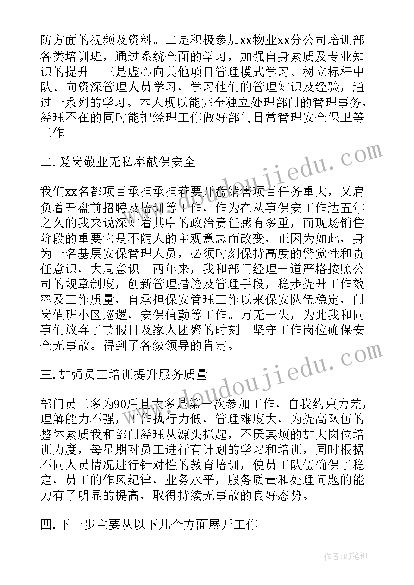 2023年物业小区保安个人述职报告版 物业小区保安个人述职报告(优秀19篇)