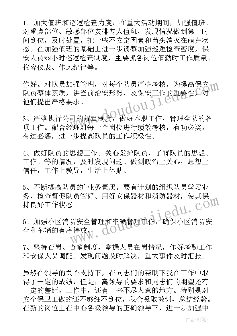 2023年物业小区保安个人述职报告版 物业小区保安个人述职报告(优秀19篇)