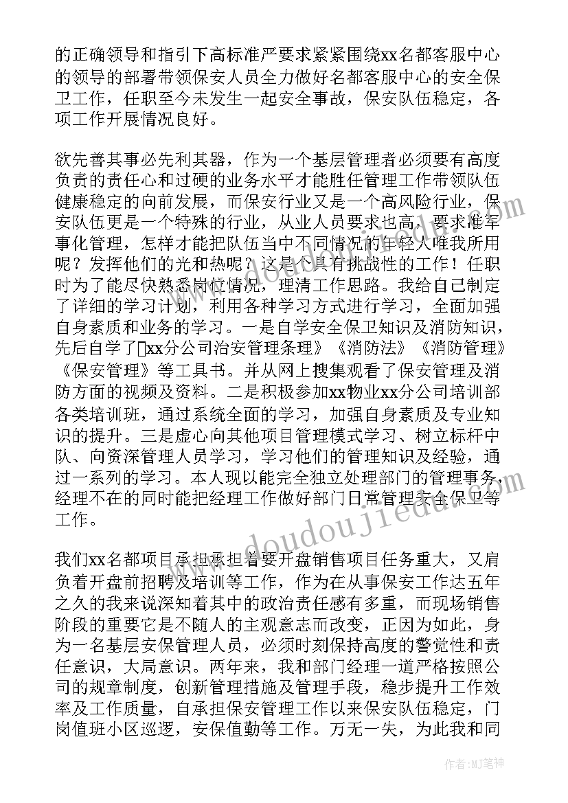 2023年物业小区保安个人述职报告版 物业小区保安个人述职报告(优秀19篇)