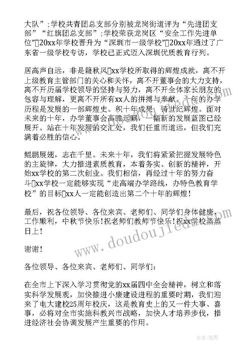 2023年学校校庆领导发言稿 校庆庆典上的领导讲话稿(优质8篇)