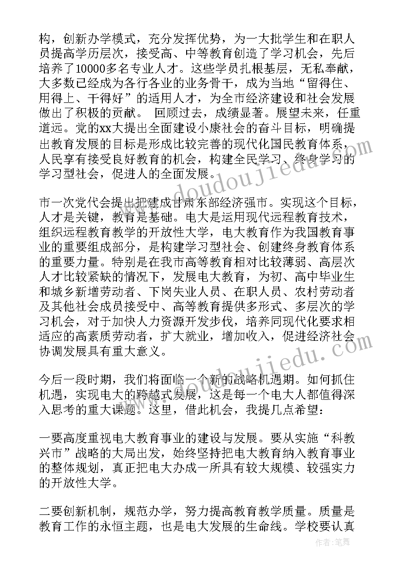 2023年学校校庆领导发言稿 校庆庆典上的领导讲话稿(优质8篇)