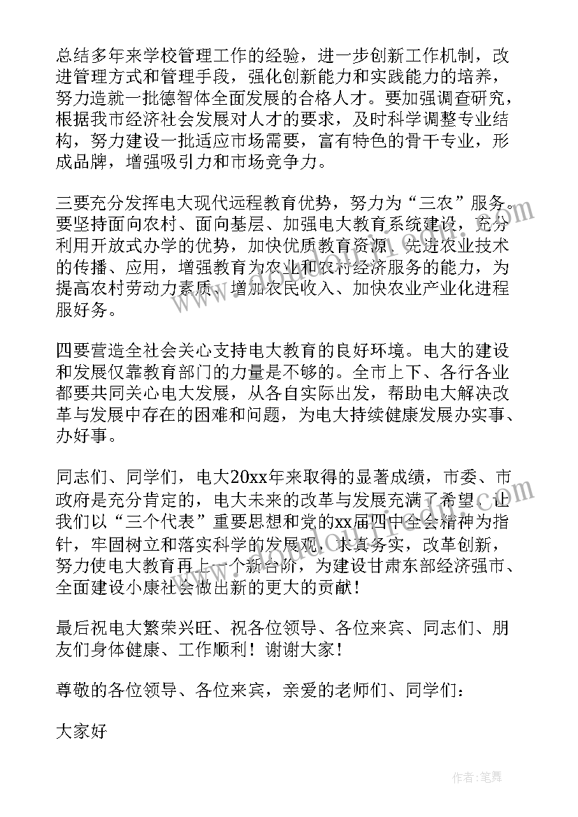 2023年学校校庆领导发言稿 校庆庆典上的领导讲话稿(优质8篇)