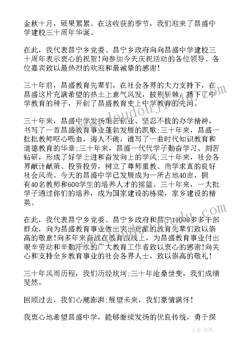 2023年学校校庆领导发言稿 校庆庆典上的领导讲话稿(优质8篇)