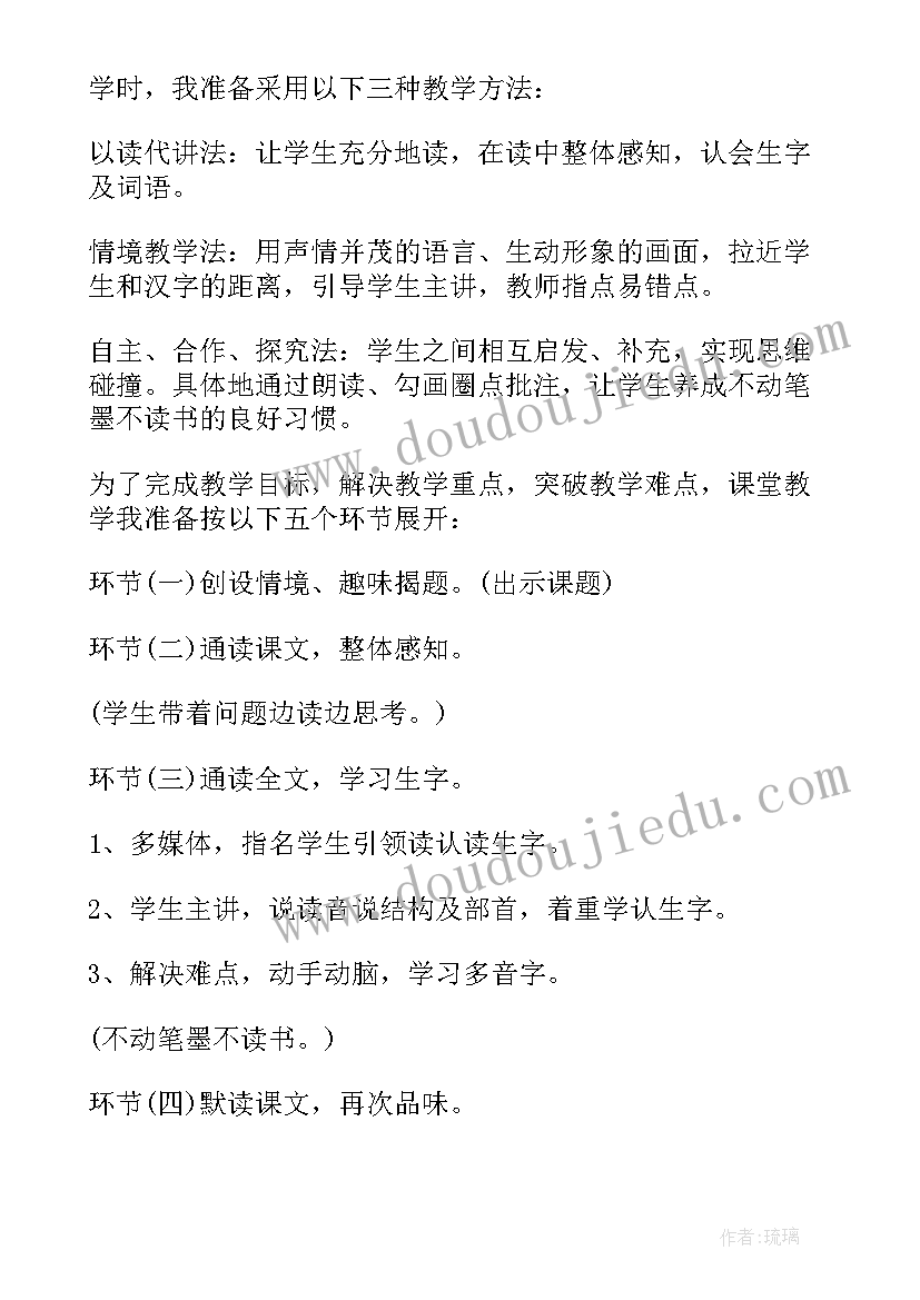 最新小学语文说课教案人教版 小学语文说课稿(模板9篇)