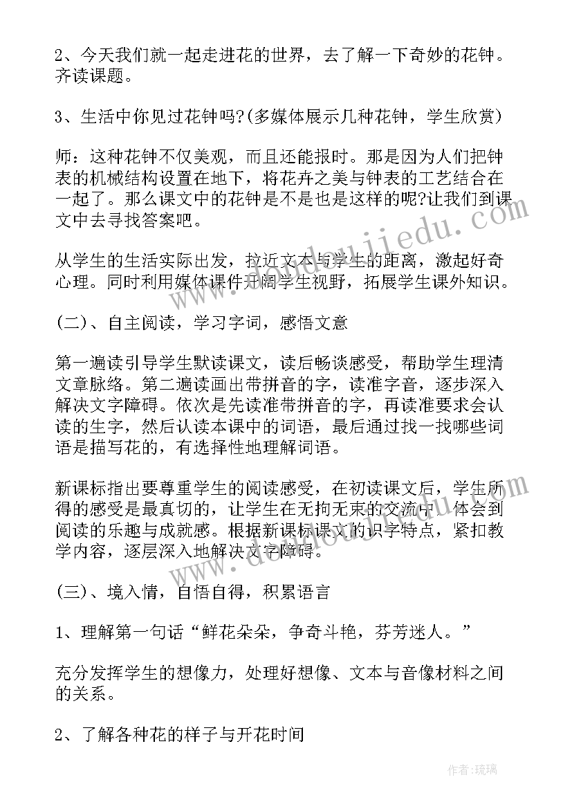 最新小学语文说课教案人教版 小学语文说课稿(模板9篇)