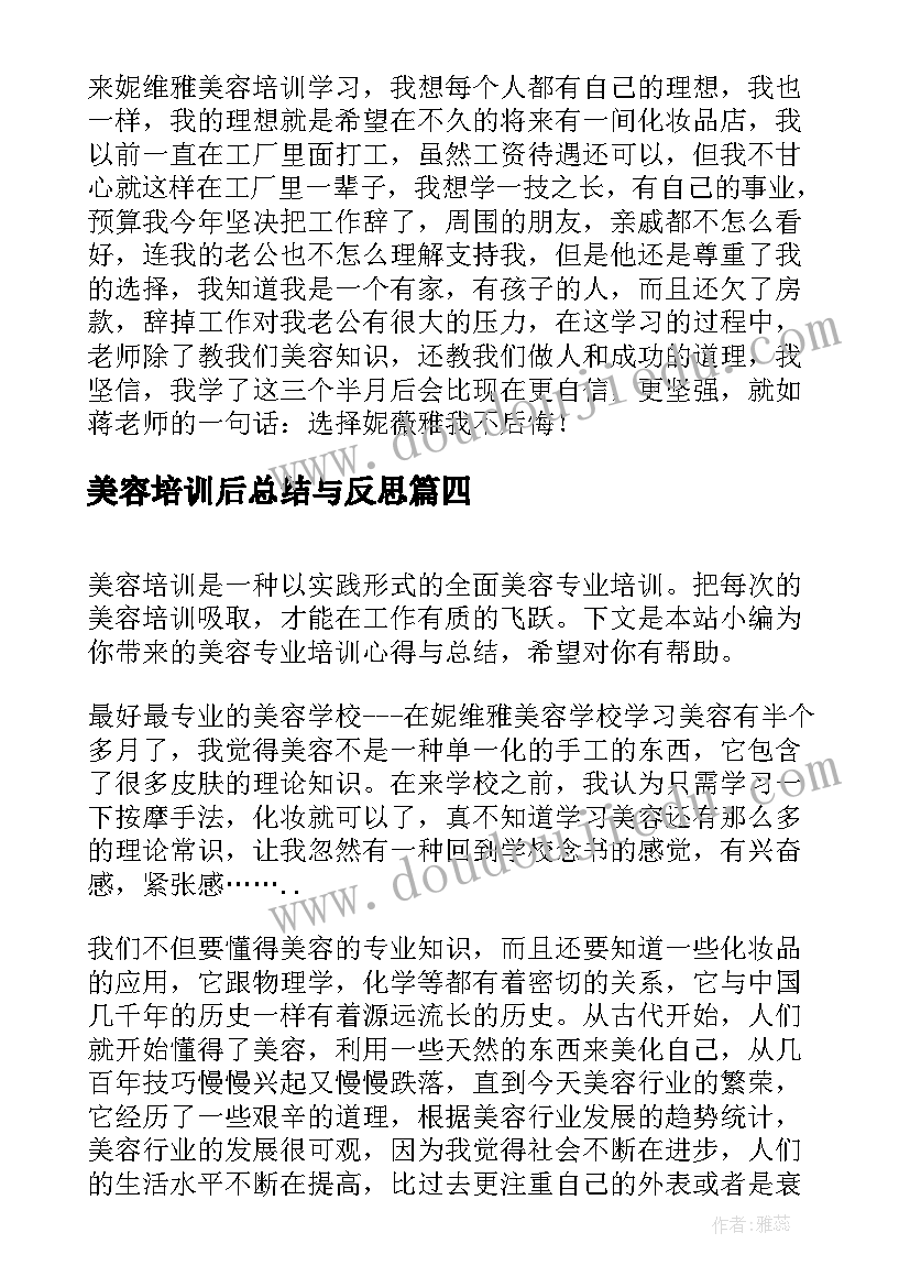 美容培训后总结与反思 美容培训心得体会总结(精选11篇)