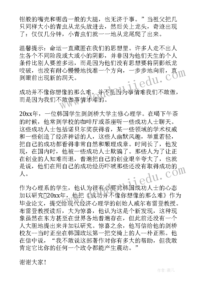 课前演讲一分钟(模板14篇)