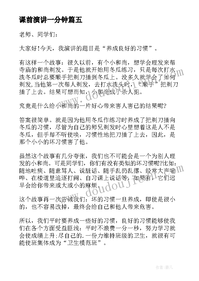 课前演讲一分钟(模板14篇)