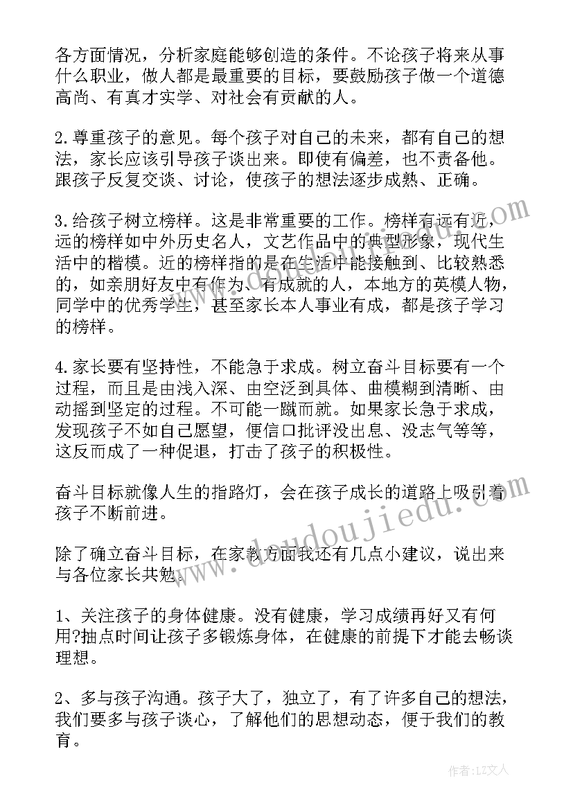 初二家长会学生代表发言稿稿 初二家长会家长代表发言稿(模板15篇)