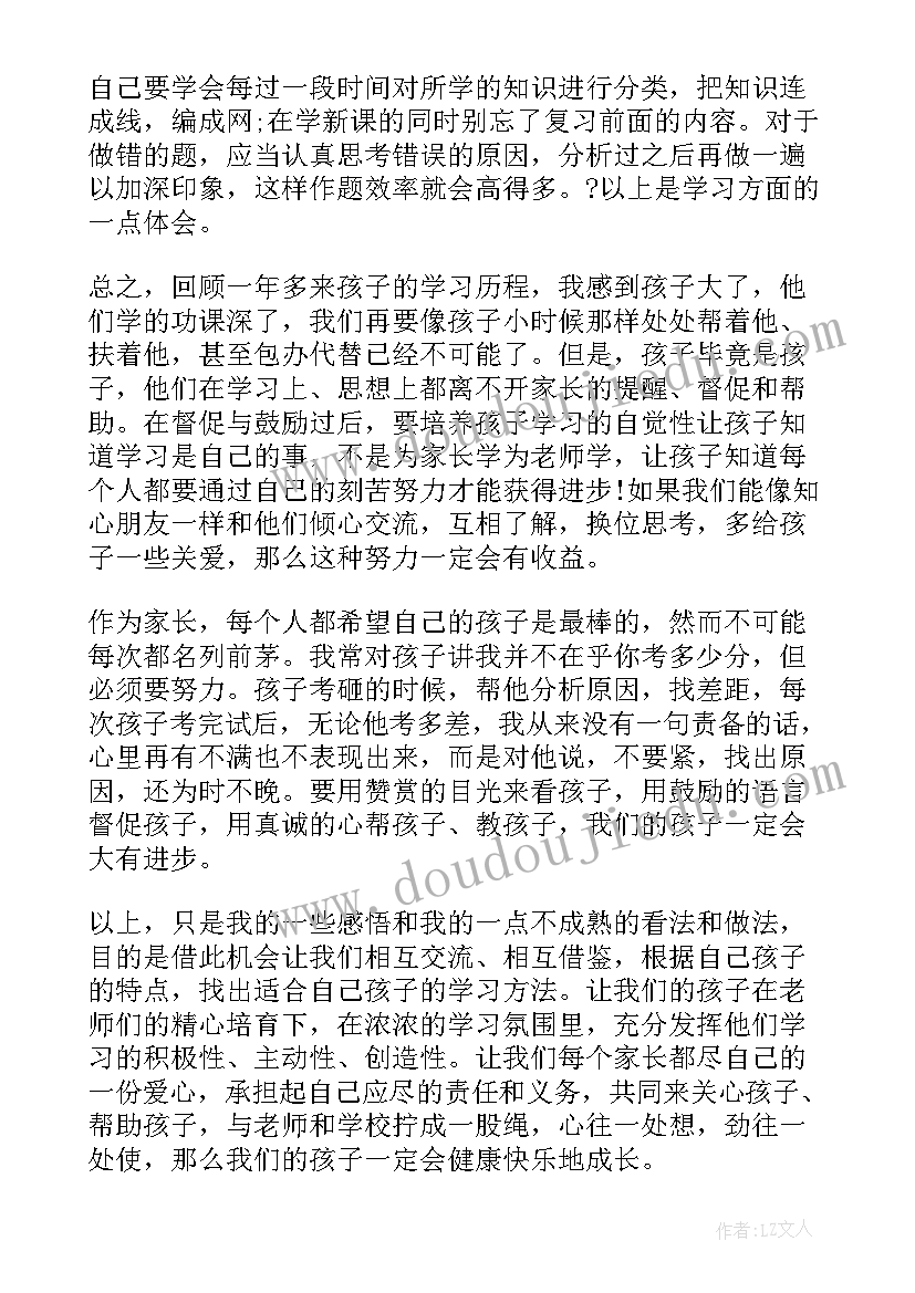 初二家长会学生代表发言稿稿 初二家长会家长代表发言稿(模板15篇)