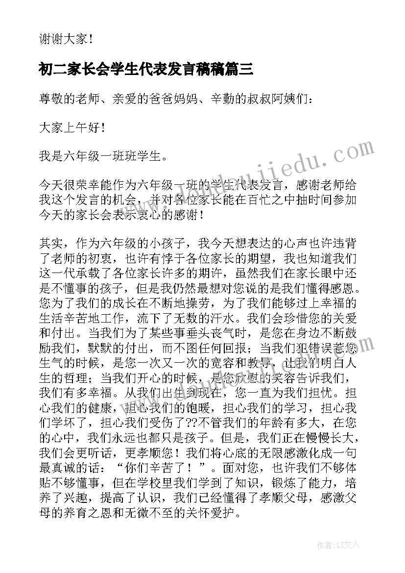 初二家长会学生代表发言稿稿 初二家长会家长代表发言稿(模板15篇)