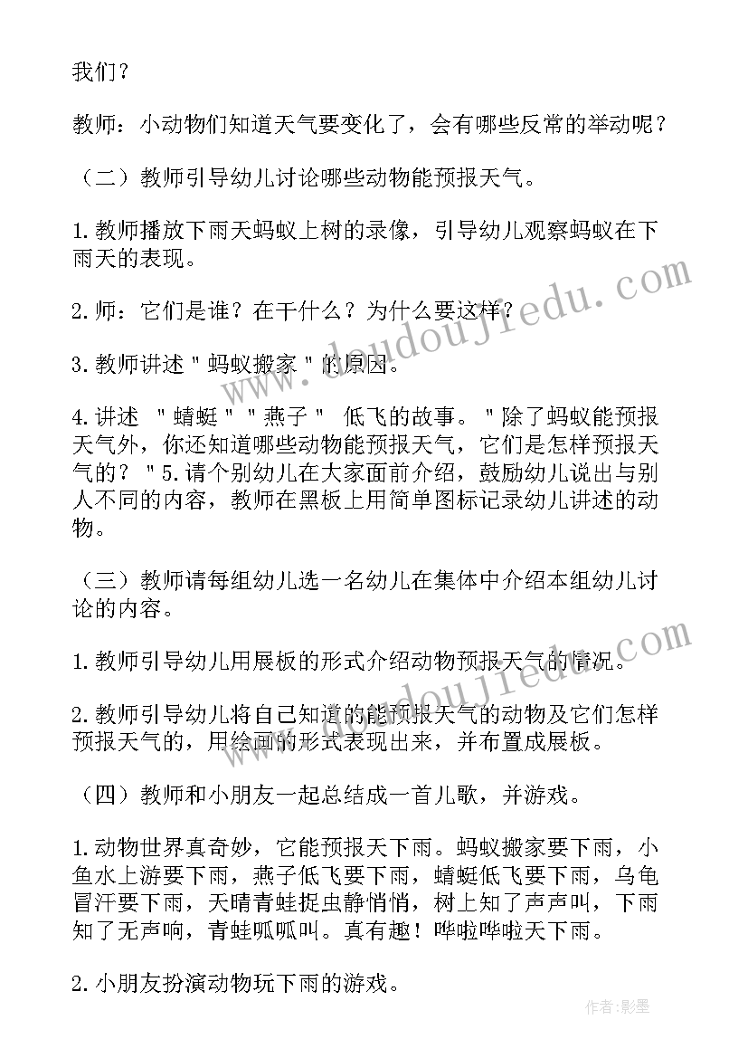 最新幼儿园大班科学教案动物之最 幼儿园大班科学教案动物过冬(通用11篇)