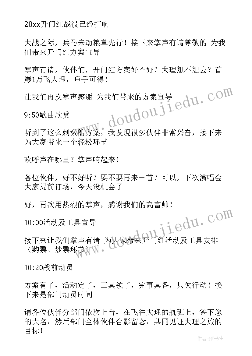 保险开门红主持稿 保险公司开门红主持词(优质8篇)