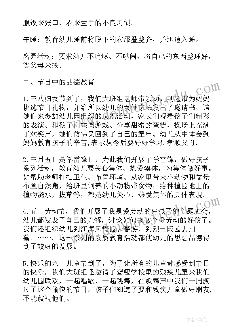 最新大班保育员保育心得(精选8篇)