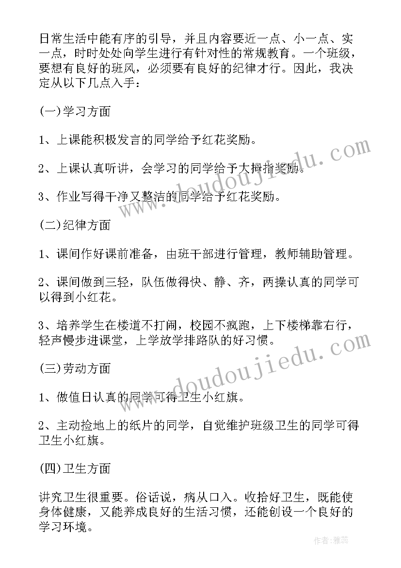 最新一年级第一学期班主任工作计划教学工作(优质13篇)