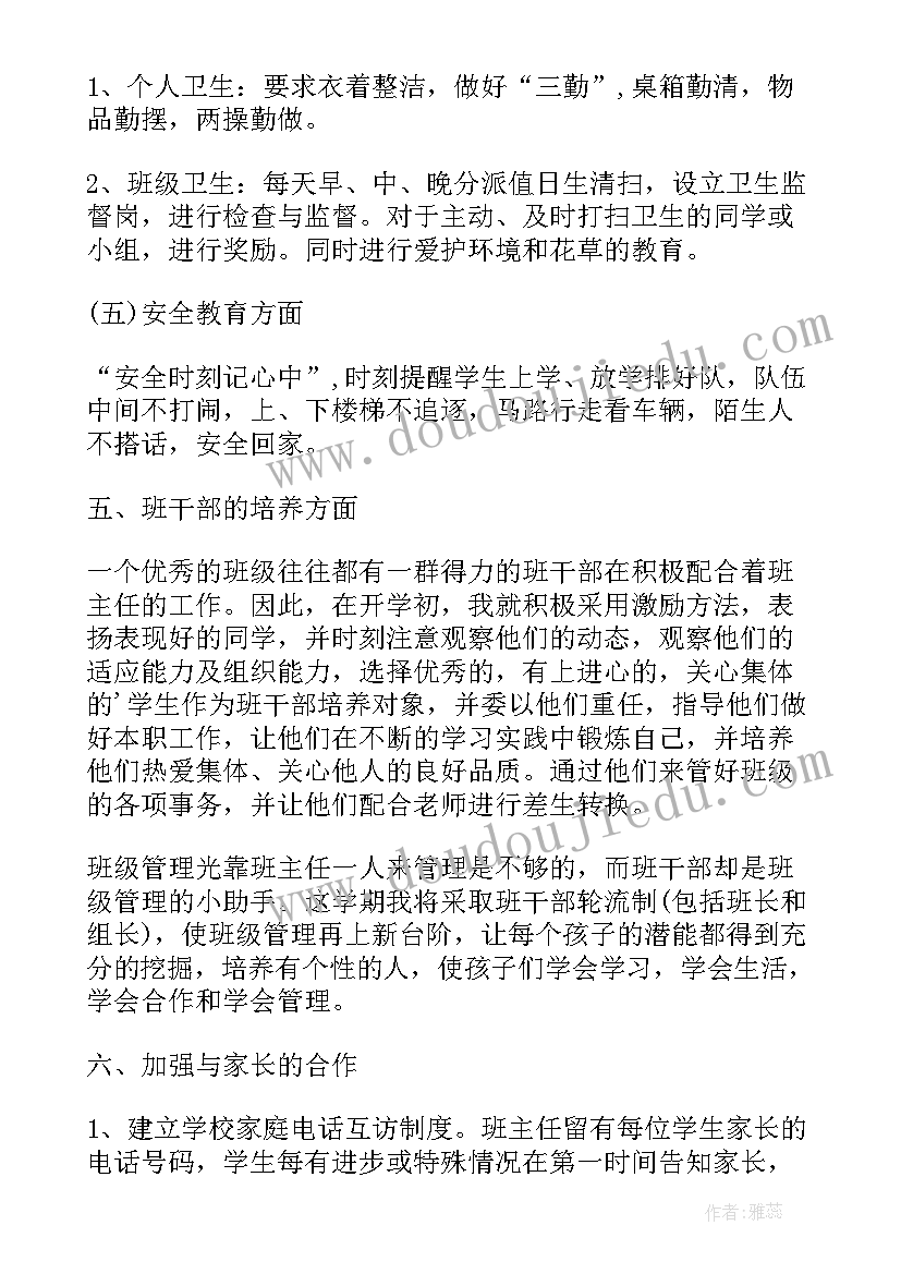 最新一年级第一学期班主任工作计划教学工作(优质13篇)